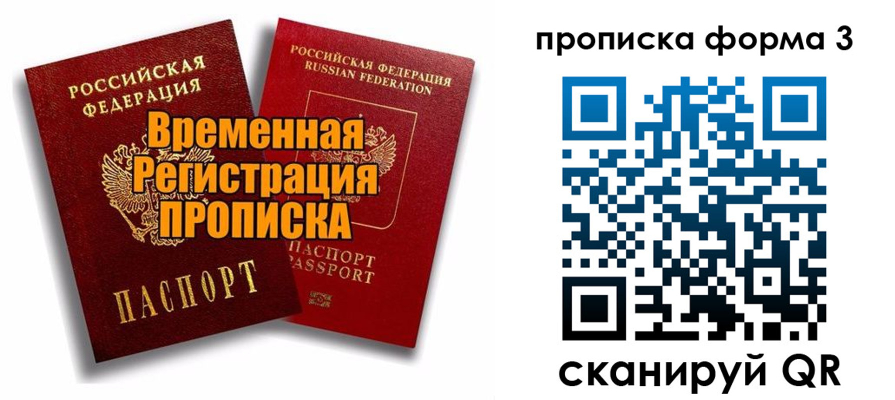 временная регистрация для школы в Протвино