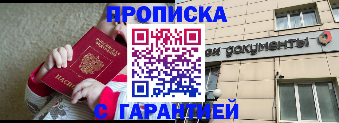 временная регистрация гарантия в Протвино