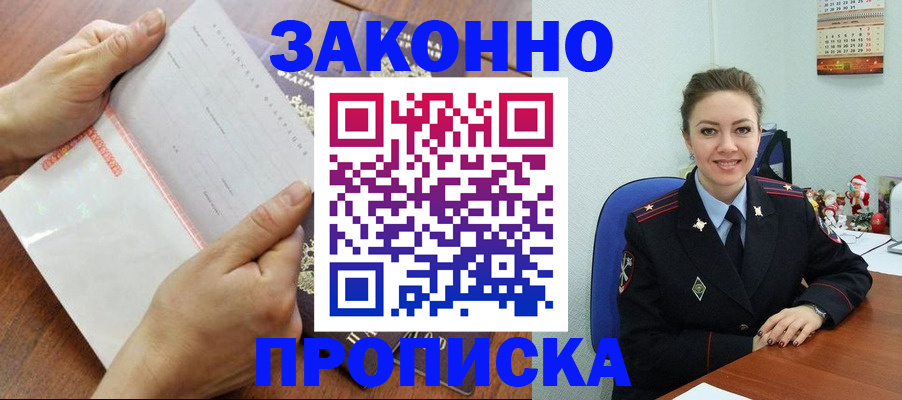временная регистрация законно в Протвино