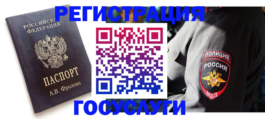 временная регистрация для всех в Протвино