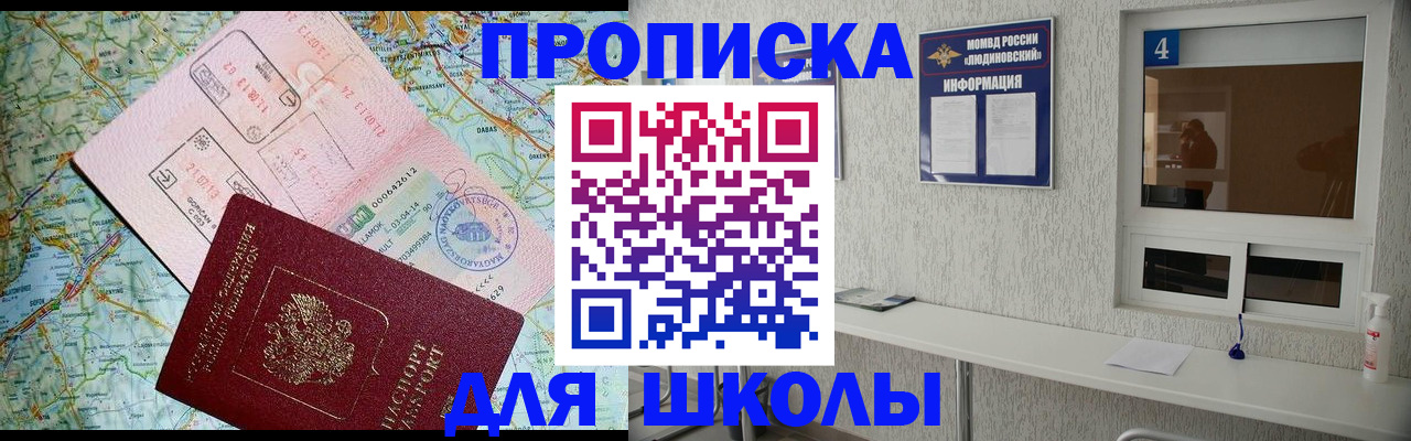 прописка в Протвино